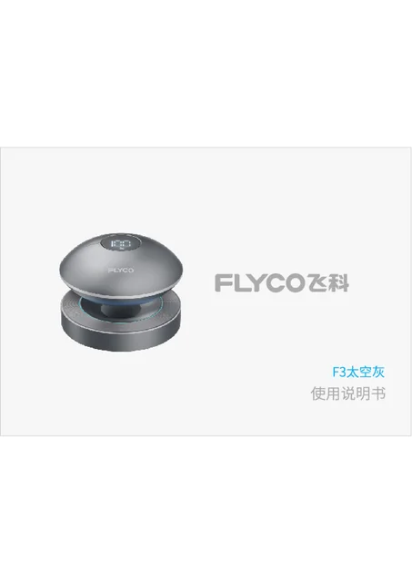 flyco 飞科 F3太空灰